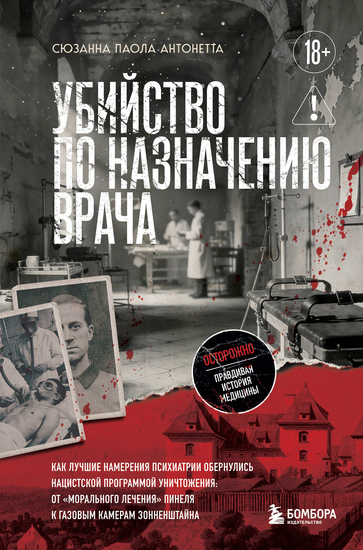 Убийство по назначению врача