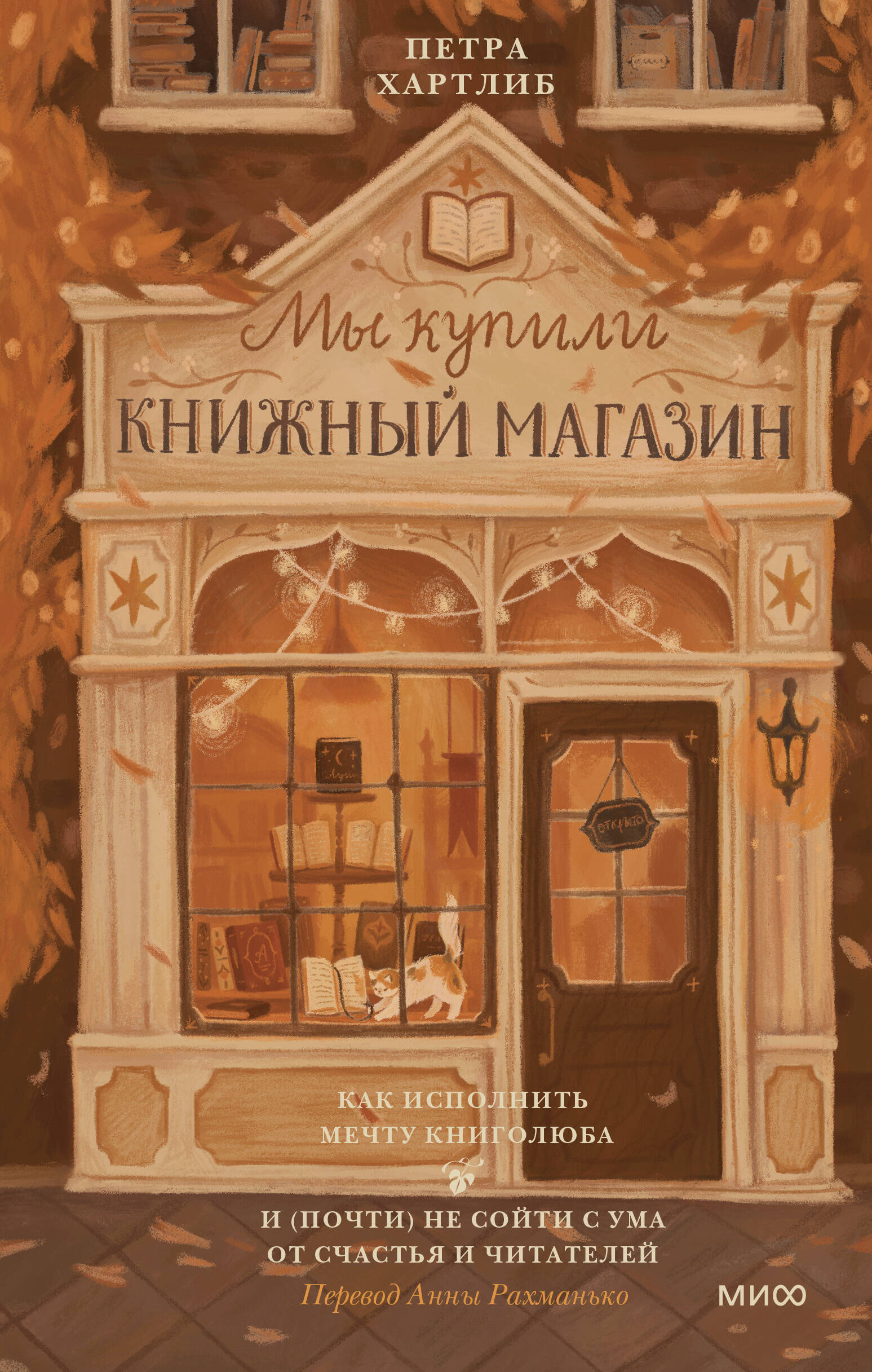 Мы купили книжный магазин