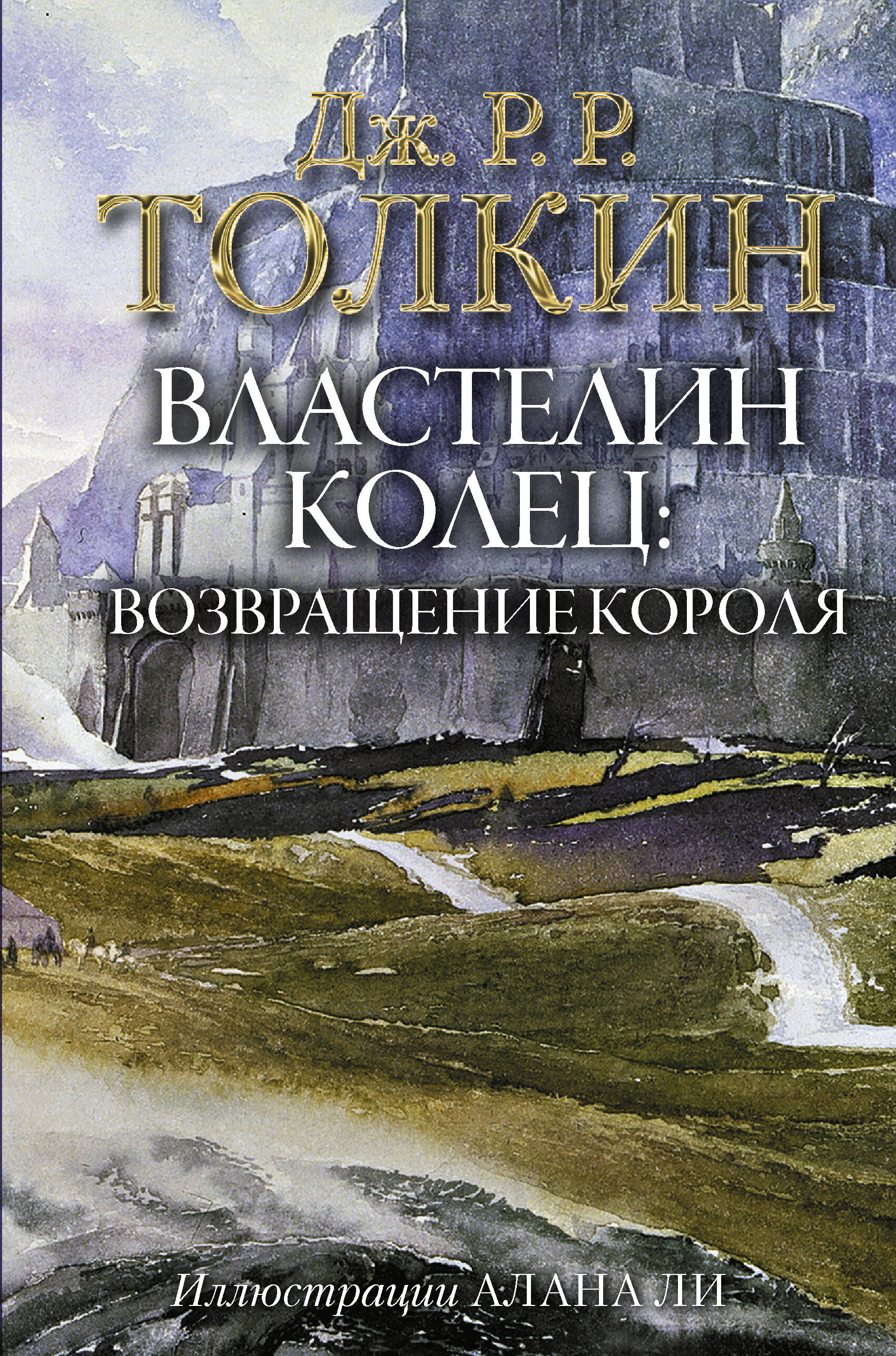 Властелин колец Возвращение короля