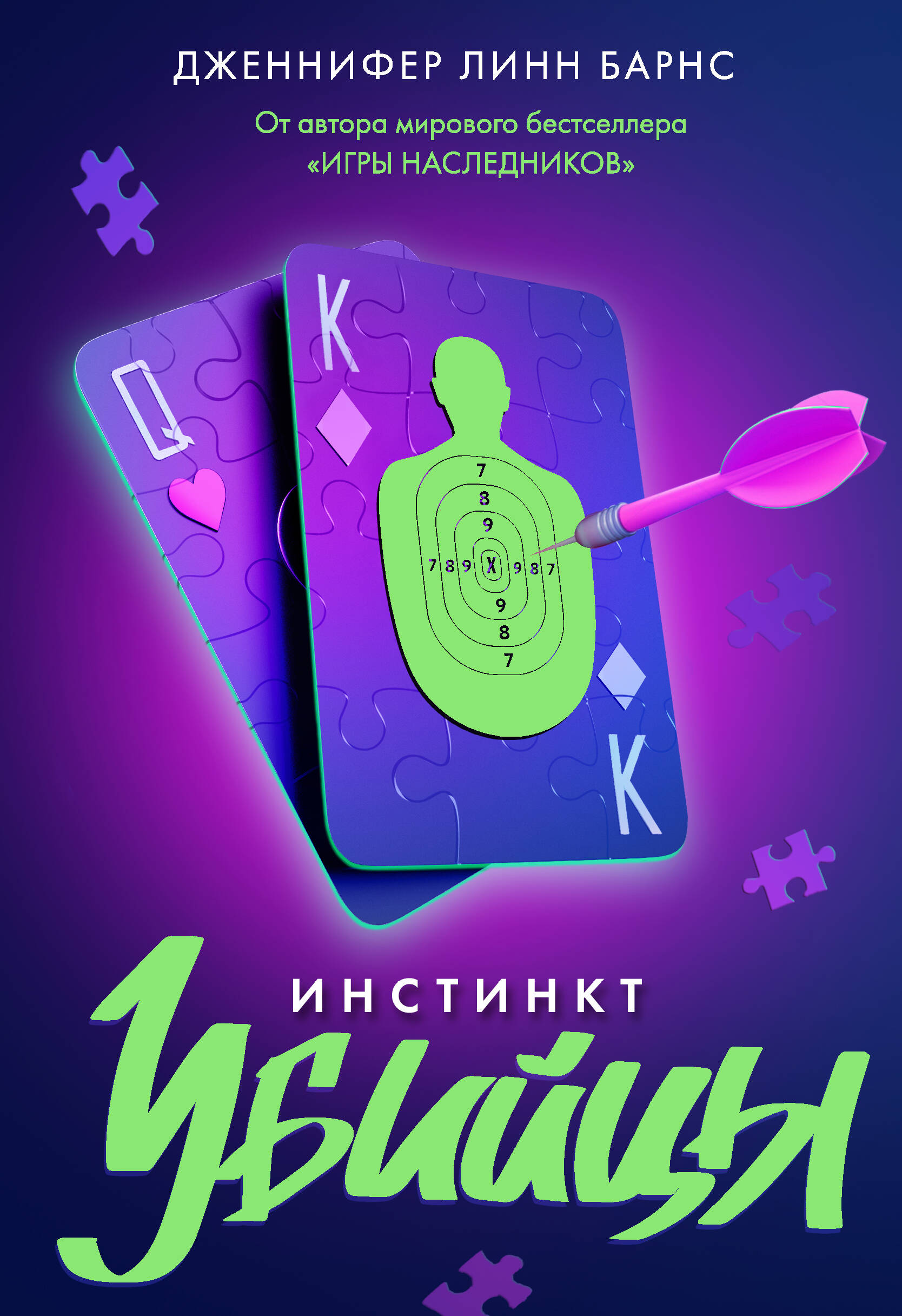 Инстинкт убийцы Young Adult