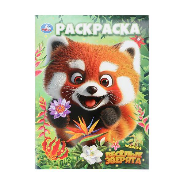 Раскраска Веселые зверята