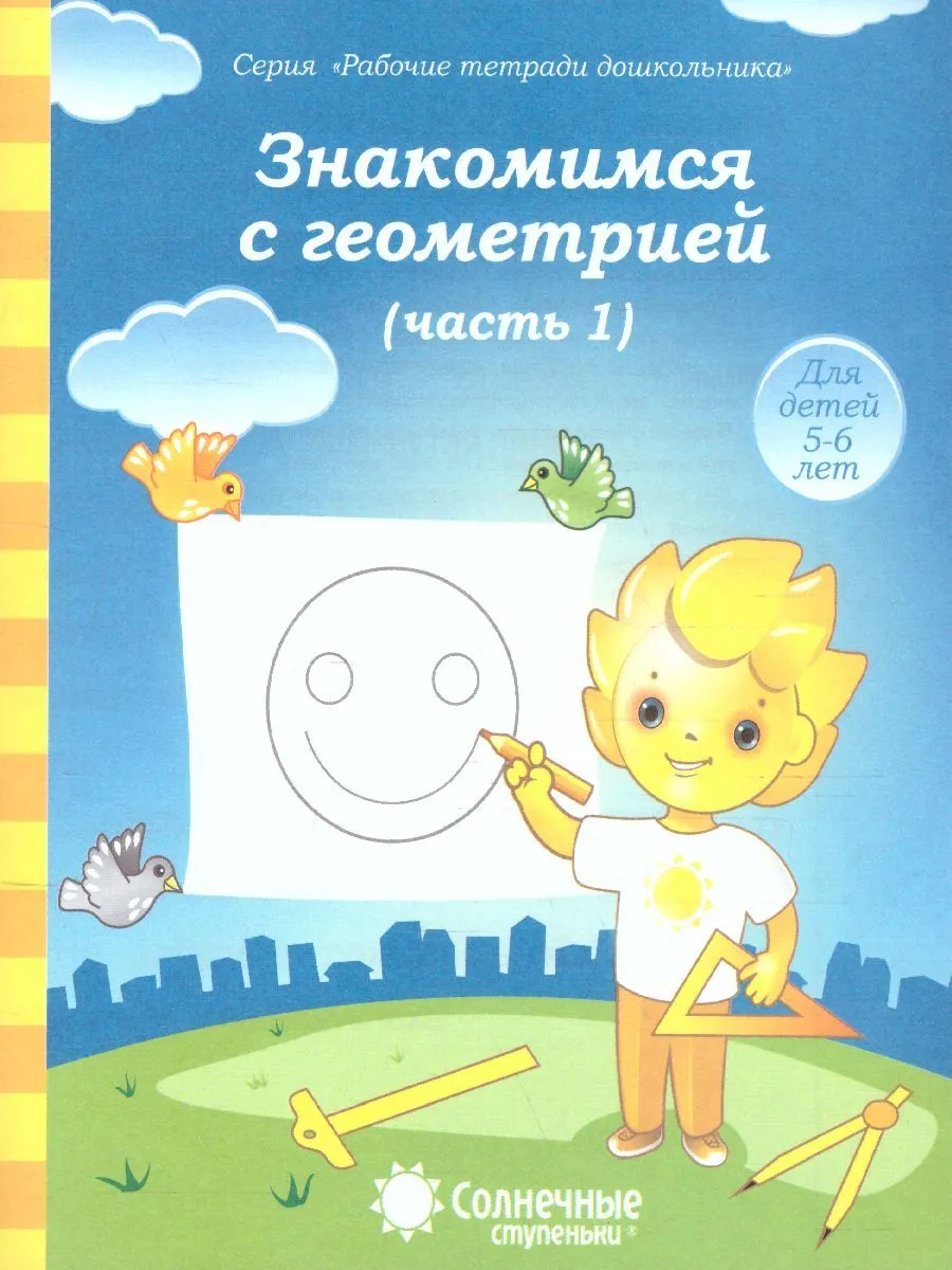 Знакомимся с геометрией Ч.1