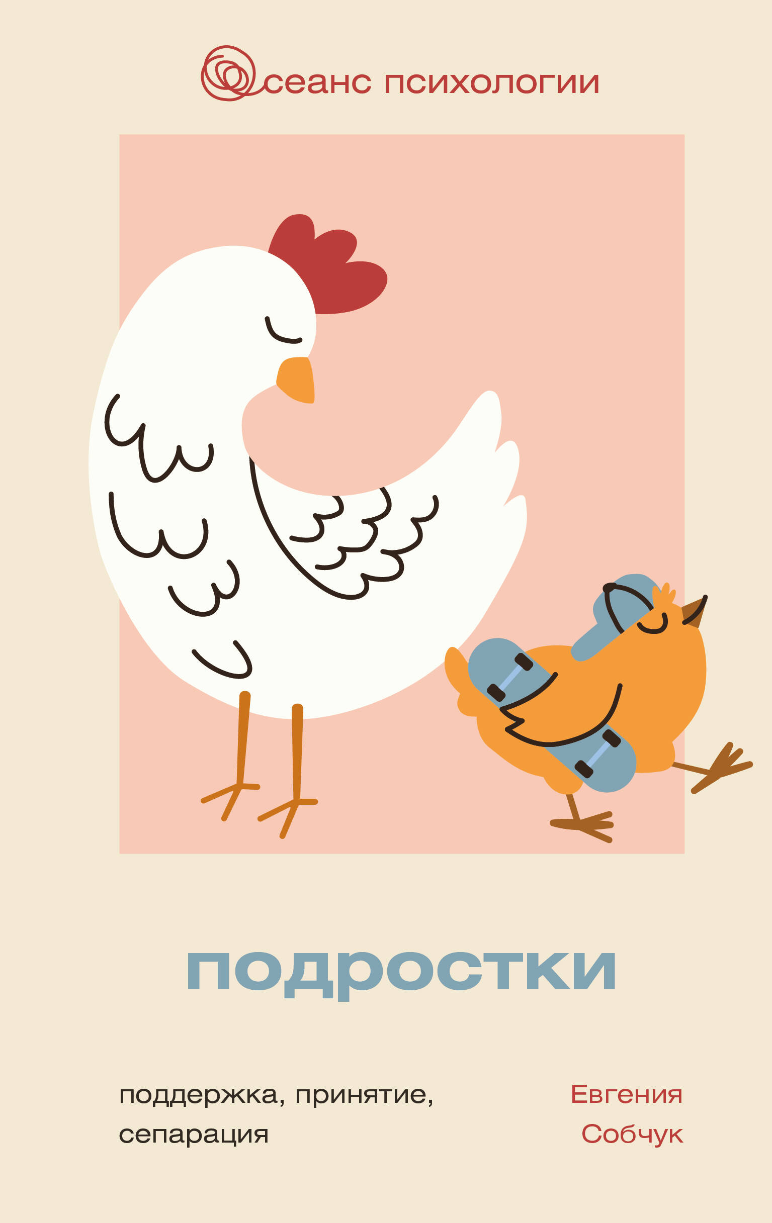 Подростки Поддержка Принятие Сепарация