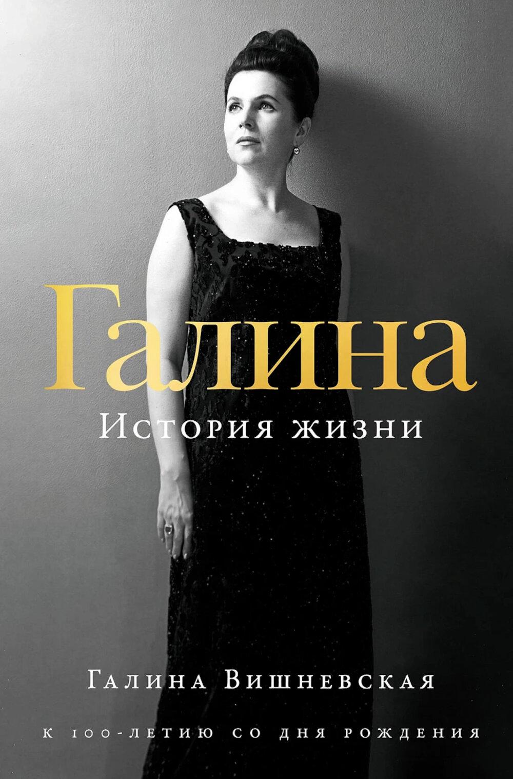 Галина: История жизни