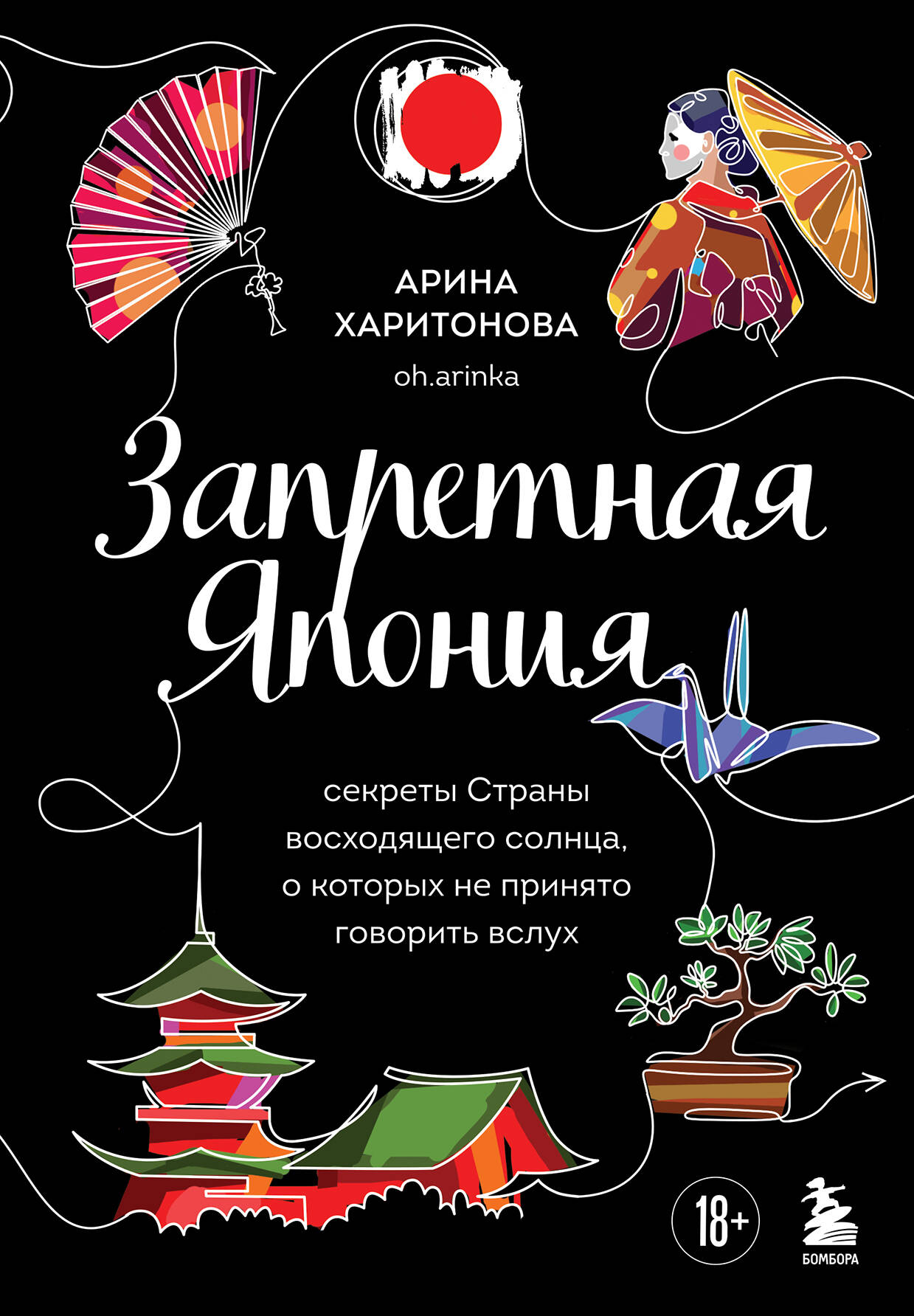 Запретная Япония Секреты страны восходящего солнца