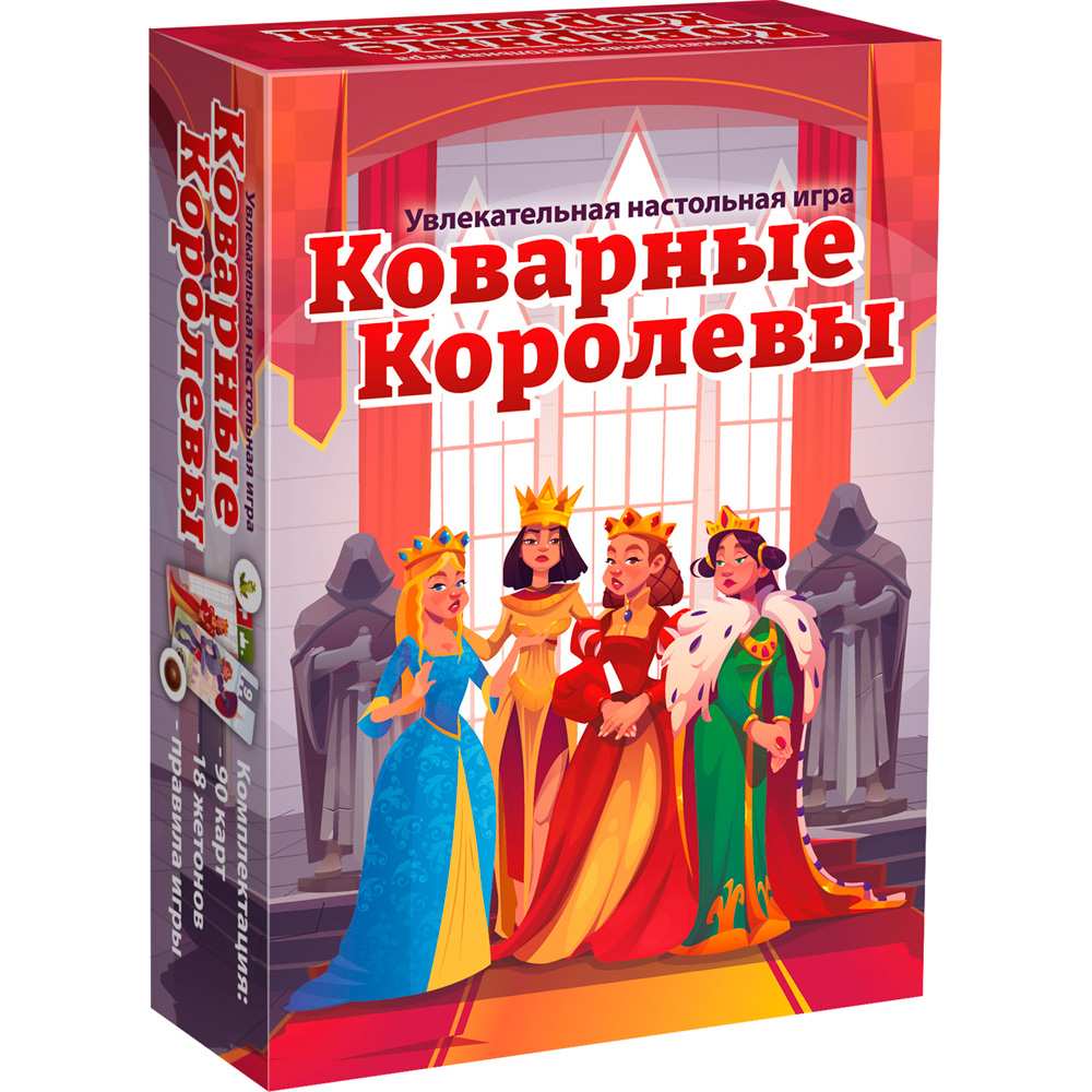 Настольная игра Коварные королевы