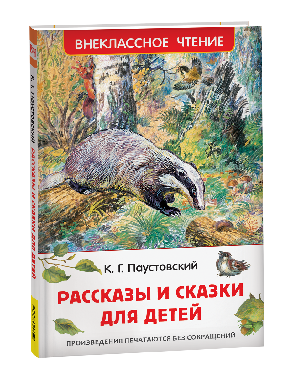 Рассказы и сказки для детей
