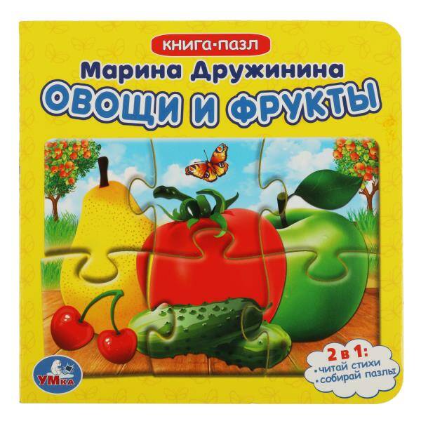 Овощи и фрукты Книга-пазл