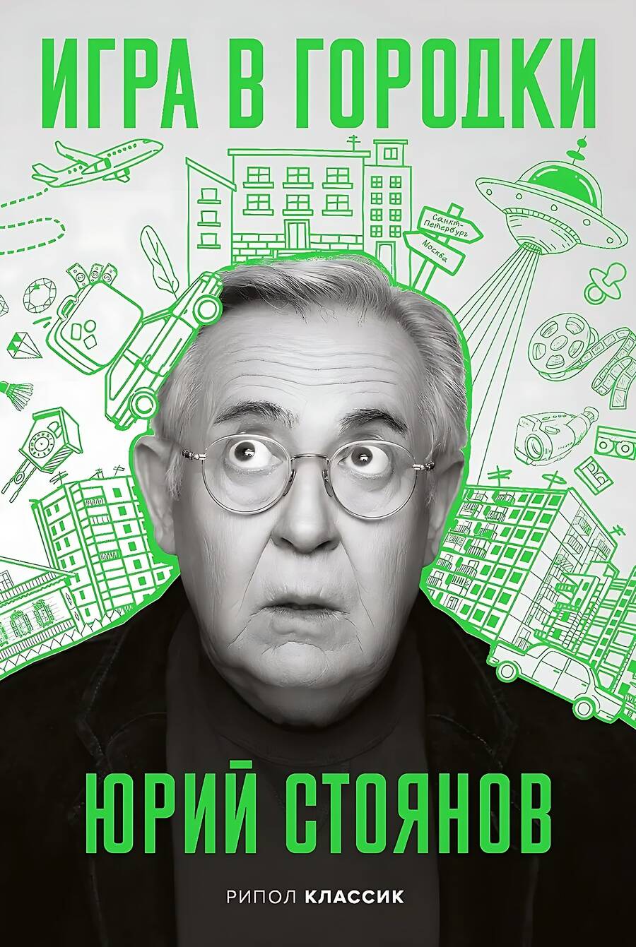 Игра в Городки