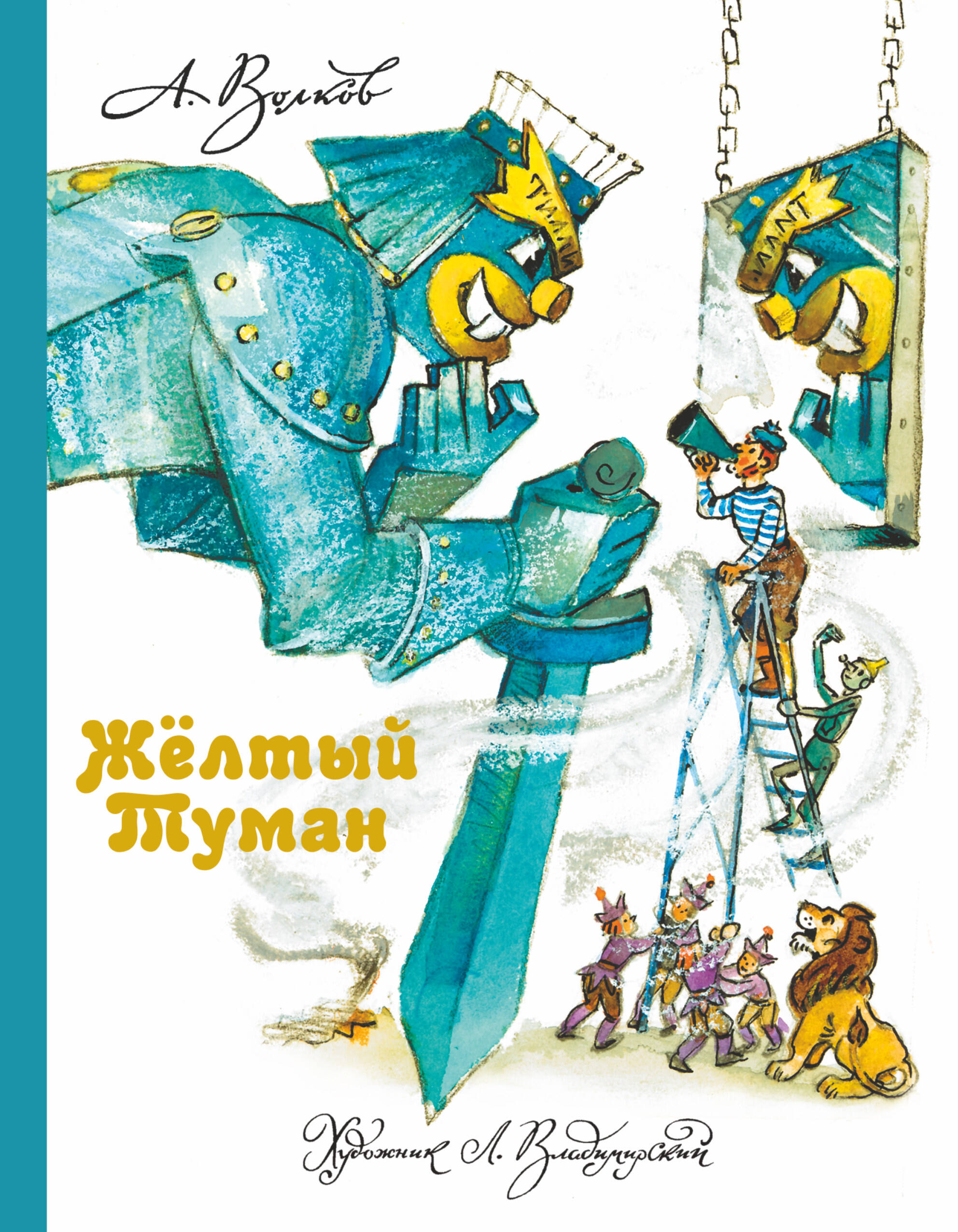 Желтый туман