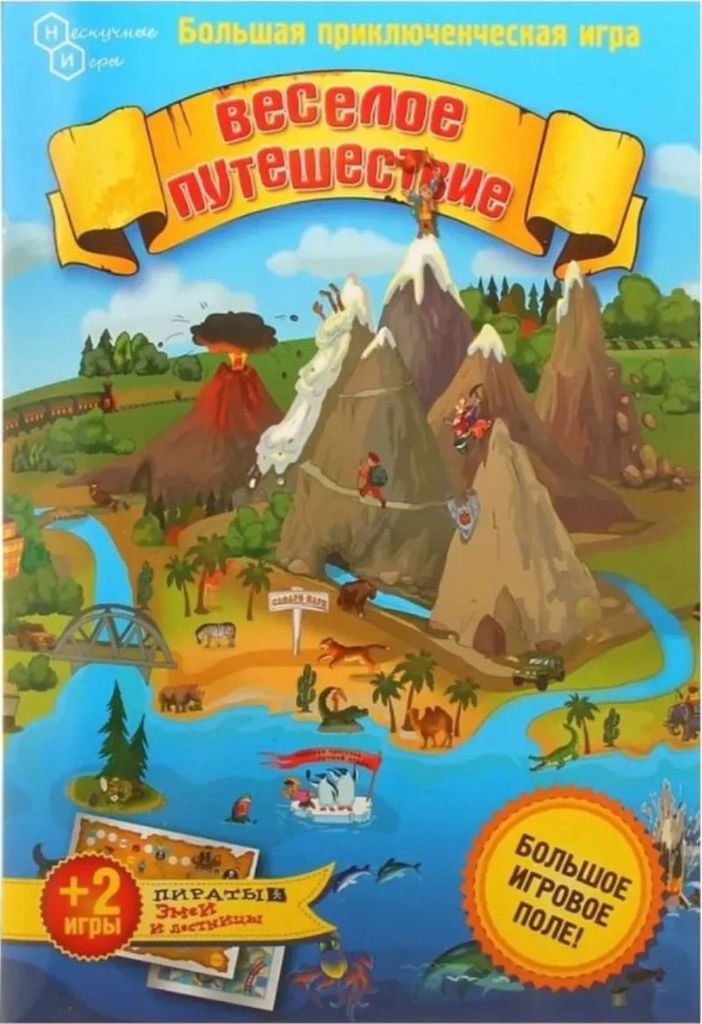Настольная игра Веселое путешествие