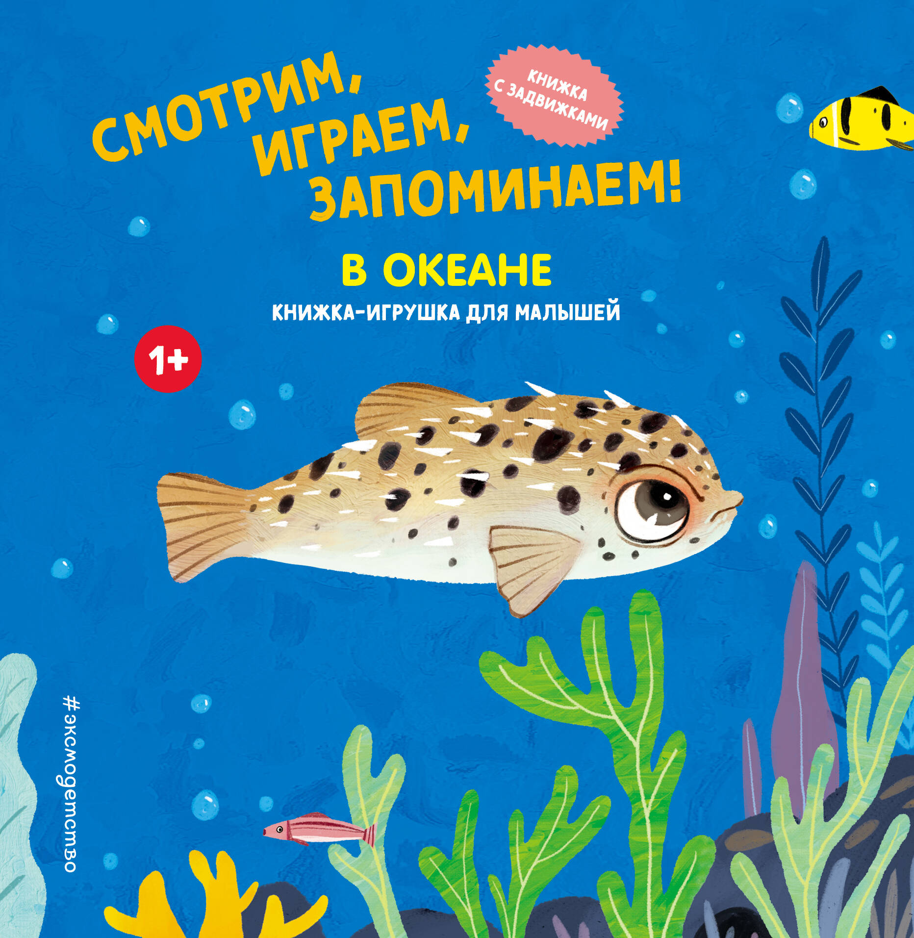 Смотрим Играем Запоминаем В океане