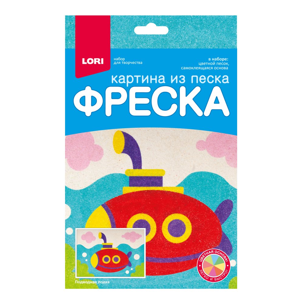Фреска из песка Подводная лодка