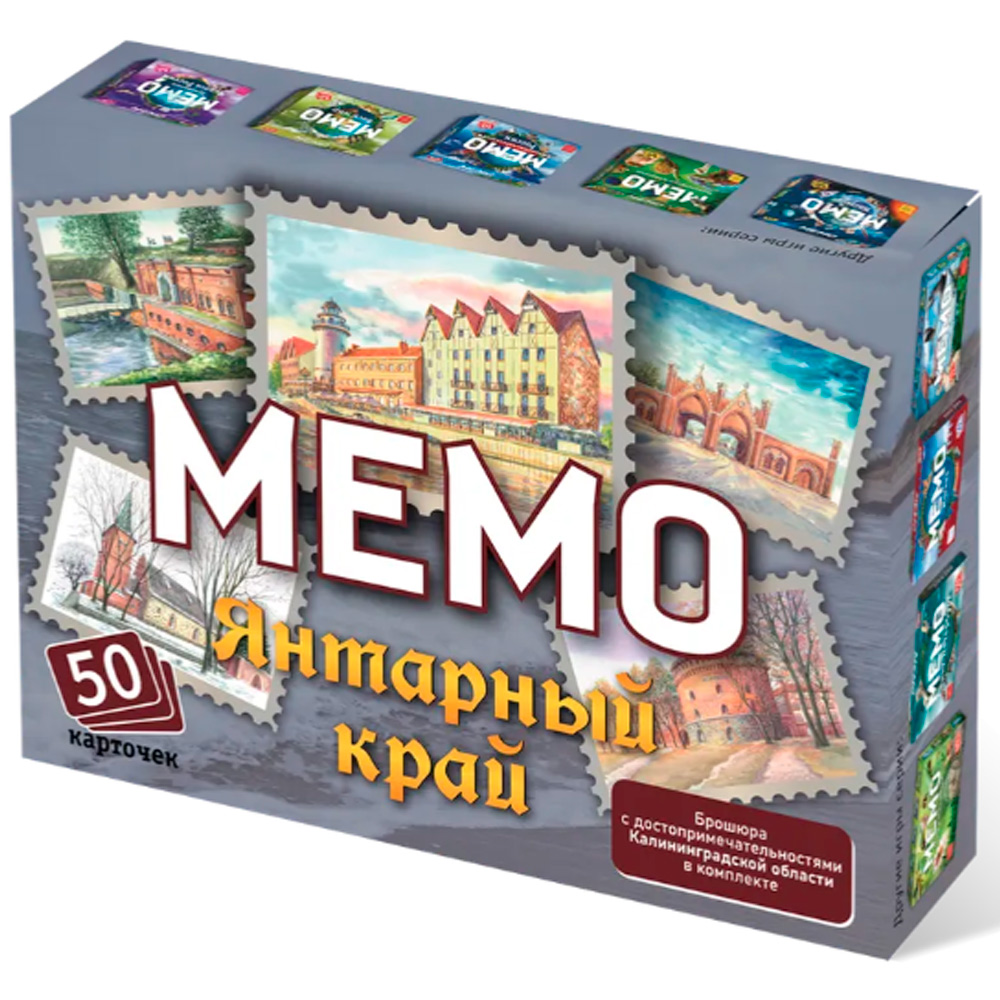 Мемо Янтарный край Калининградская область