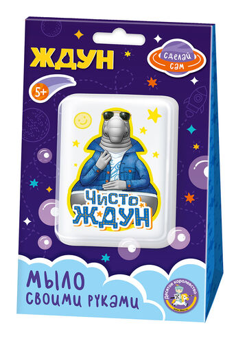 Набор Мыло Чисто Ждун