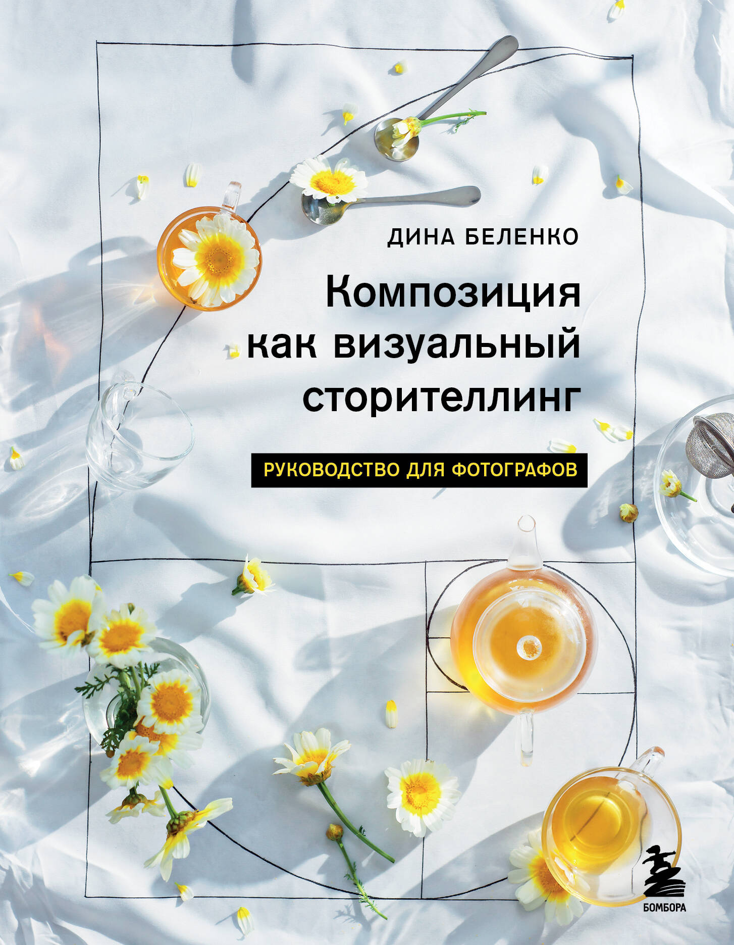 Монохром. Пронзительная красота России в черно-белых фотографиях Ивана Дементиевского