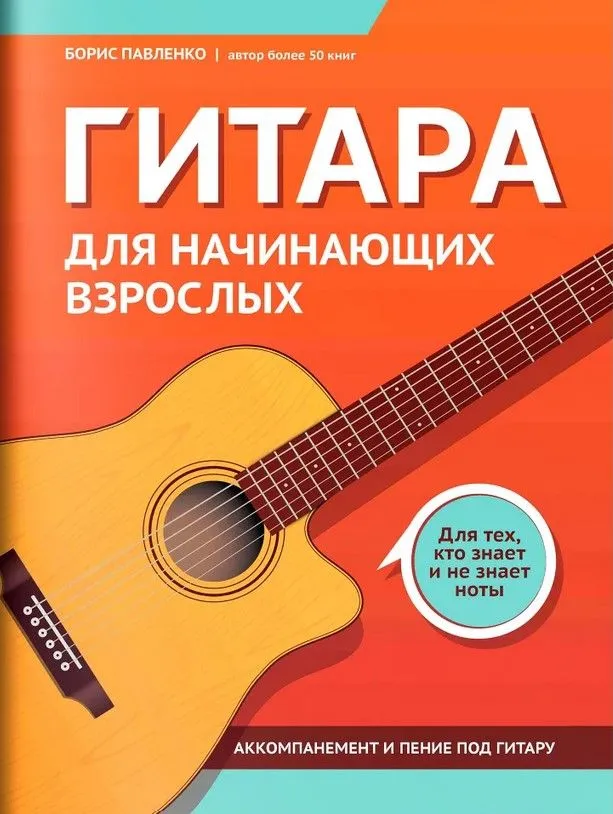 Гитара для начинающих взрослых