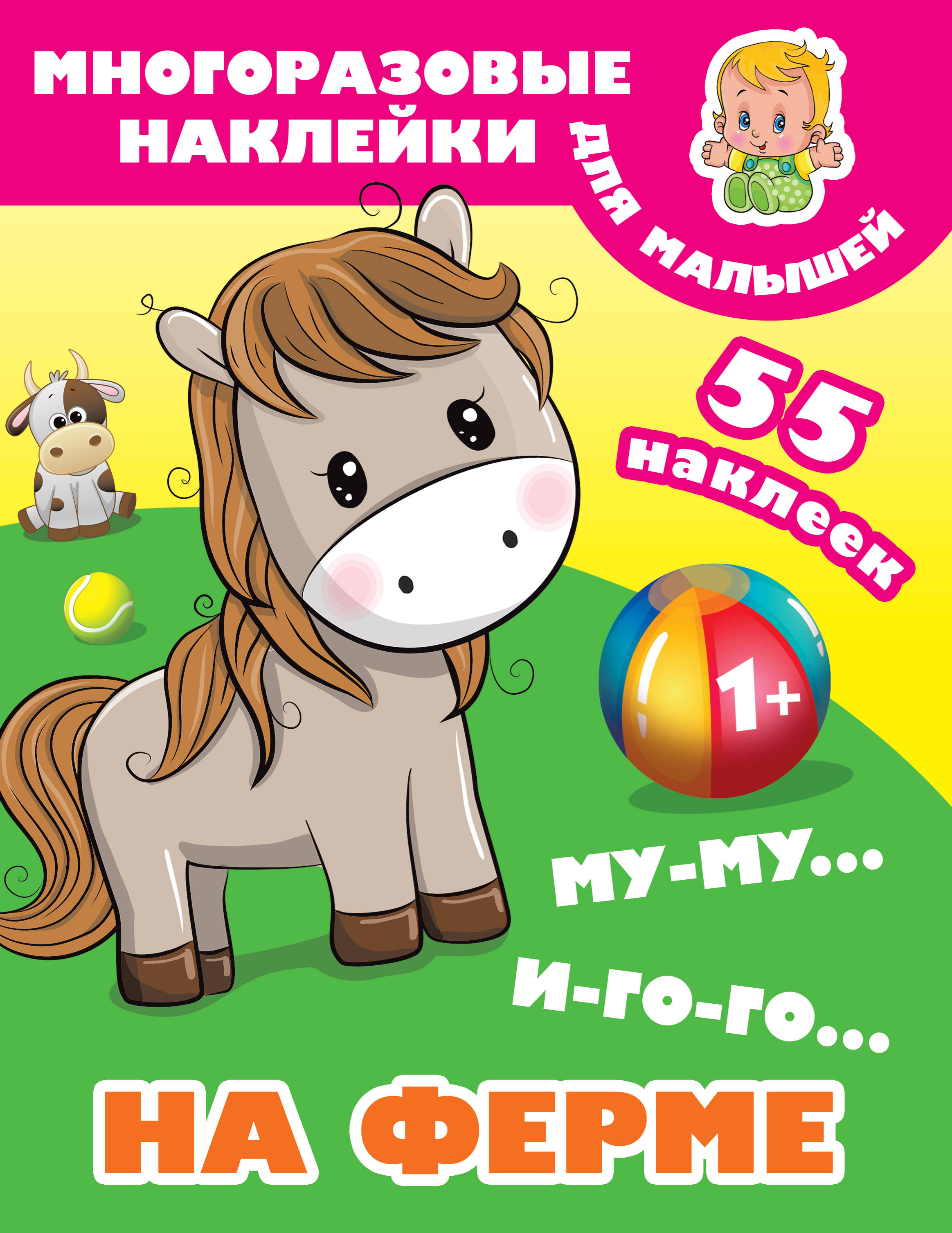 Му-му Иго-го На ферме