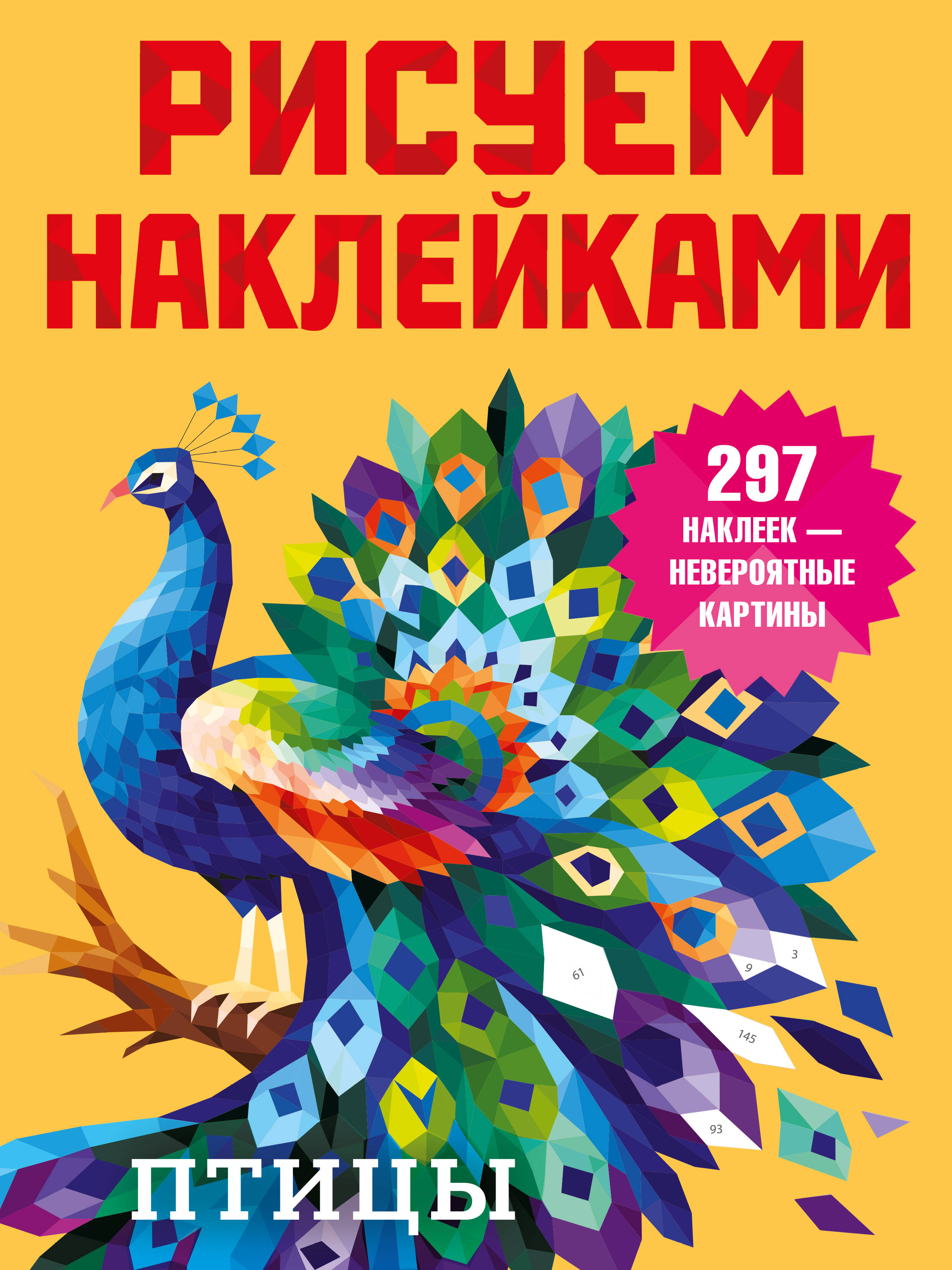 Птицы