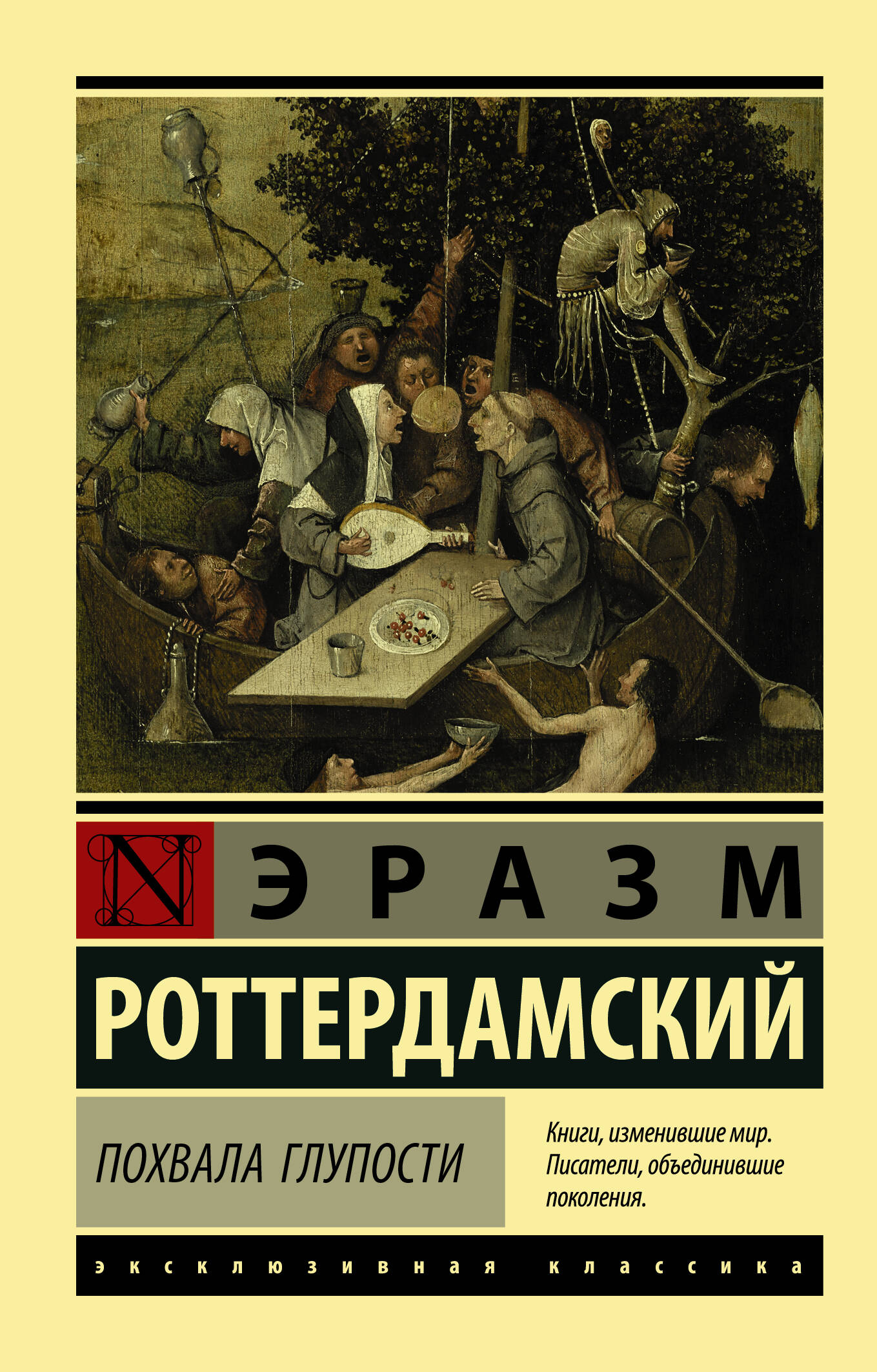 Похвала глупости