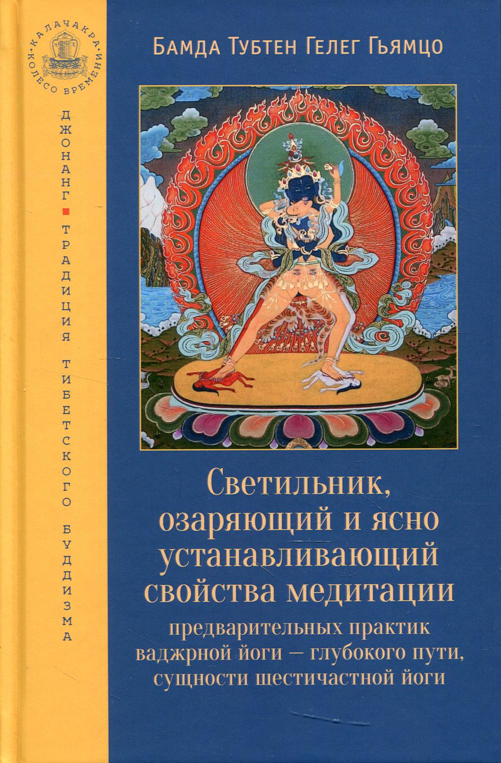 Светильник озаряющий и ясно устанавливающий свойства медитации