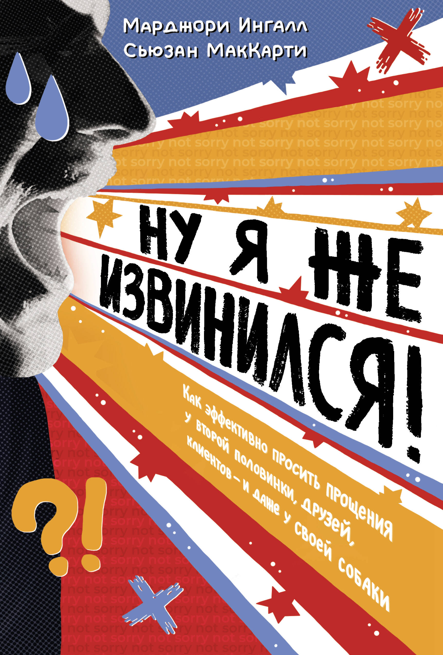 Ну я же извинился