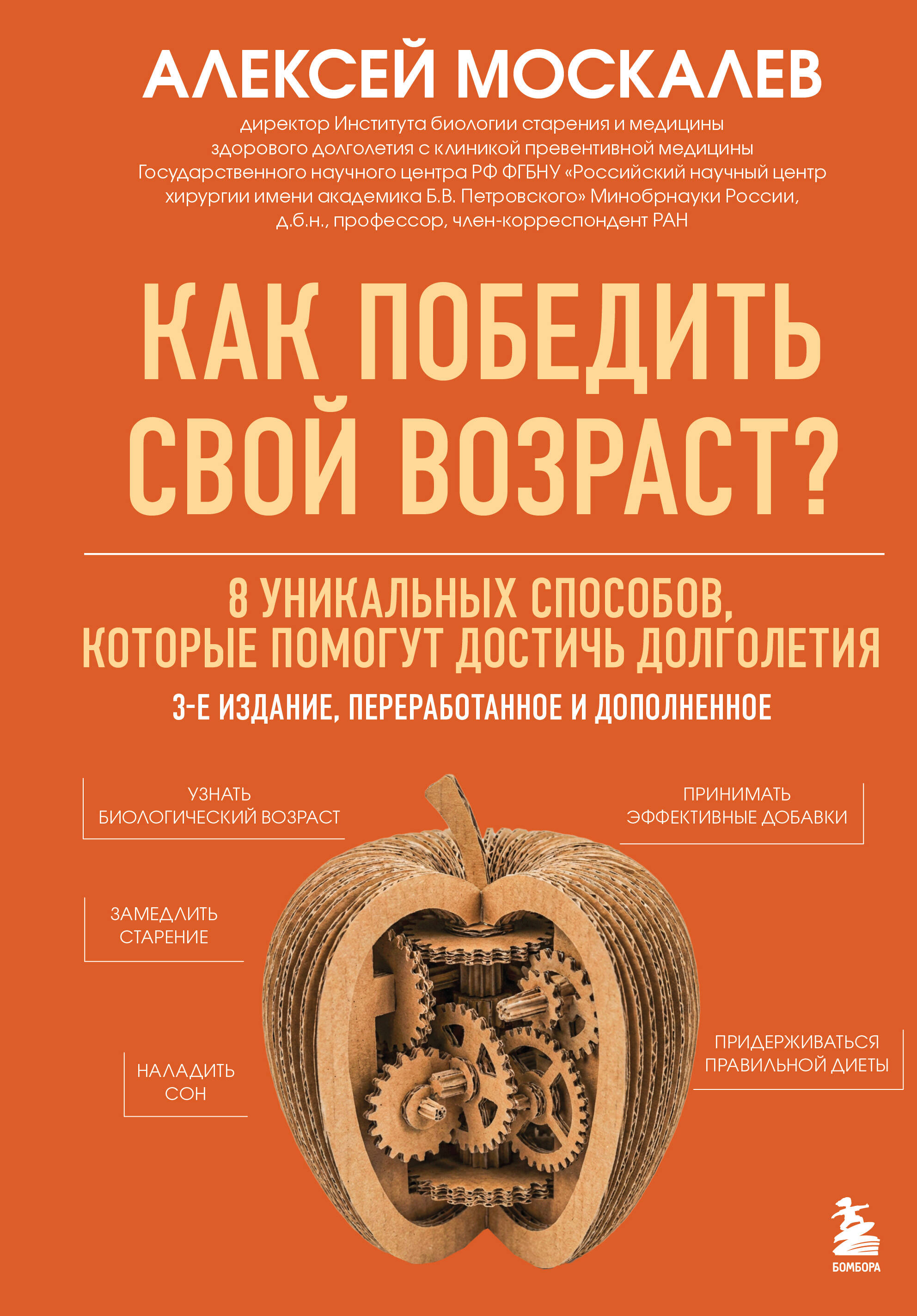 Как победить свой возраст 8 уникальных способов которые помогут достичь долголет