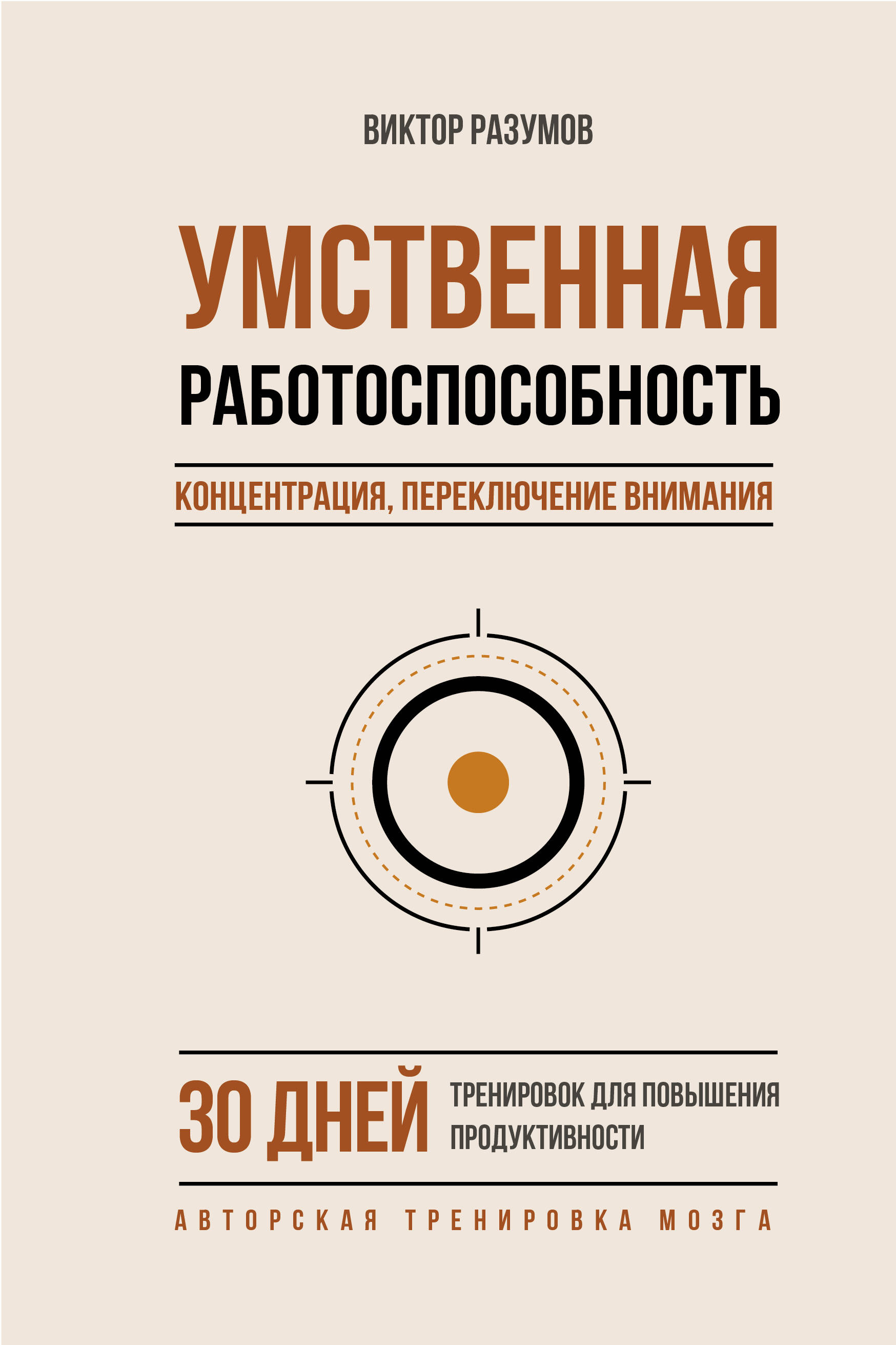 Умственная работоспособность, концетрация, переключение внимания. 30 дней тренировок для повышения продуктивности