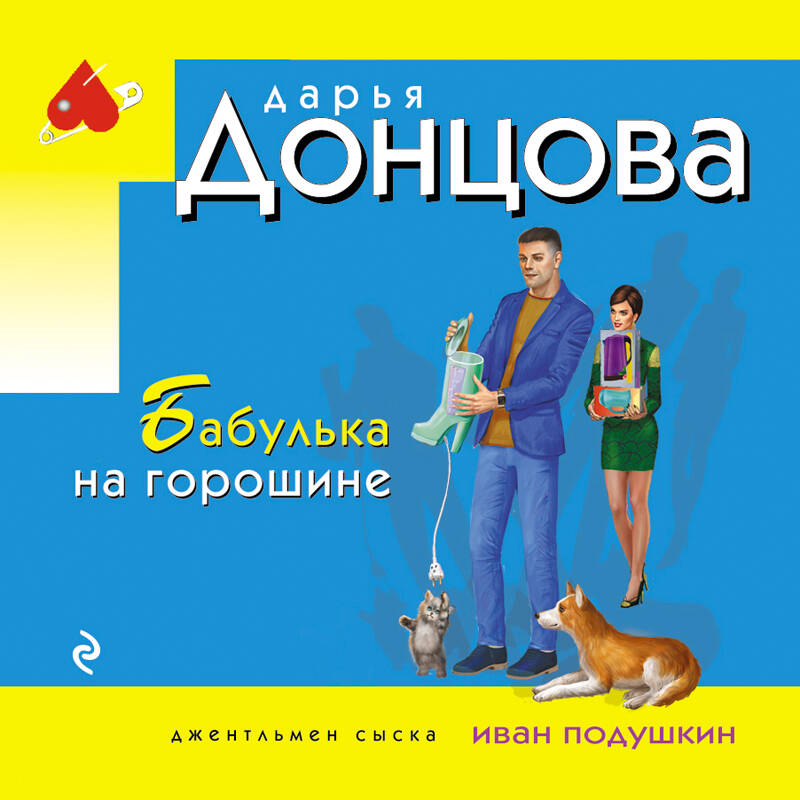 Бабулька на горошине