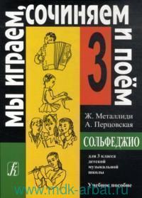 Сольфеджио 3 класс