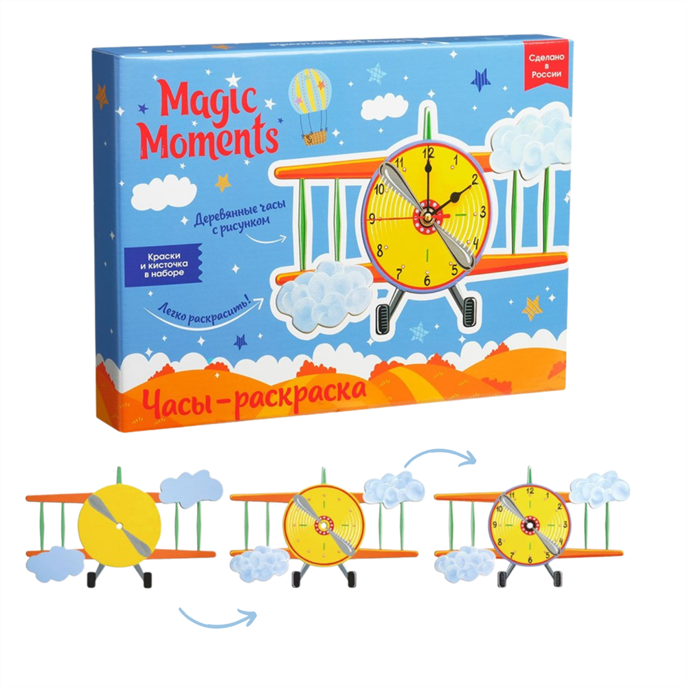 Набор для творчества Часы-раскраска Авиатор