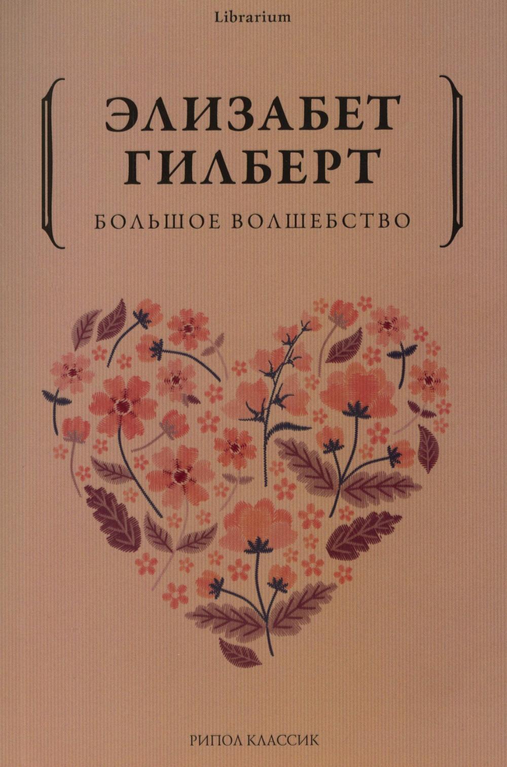 Большое волшебство