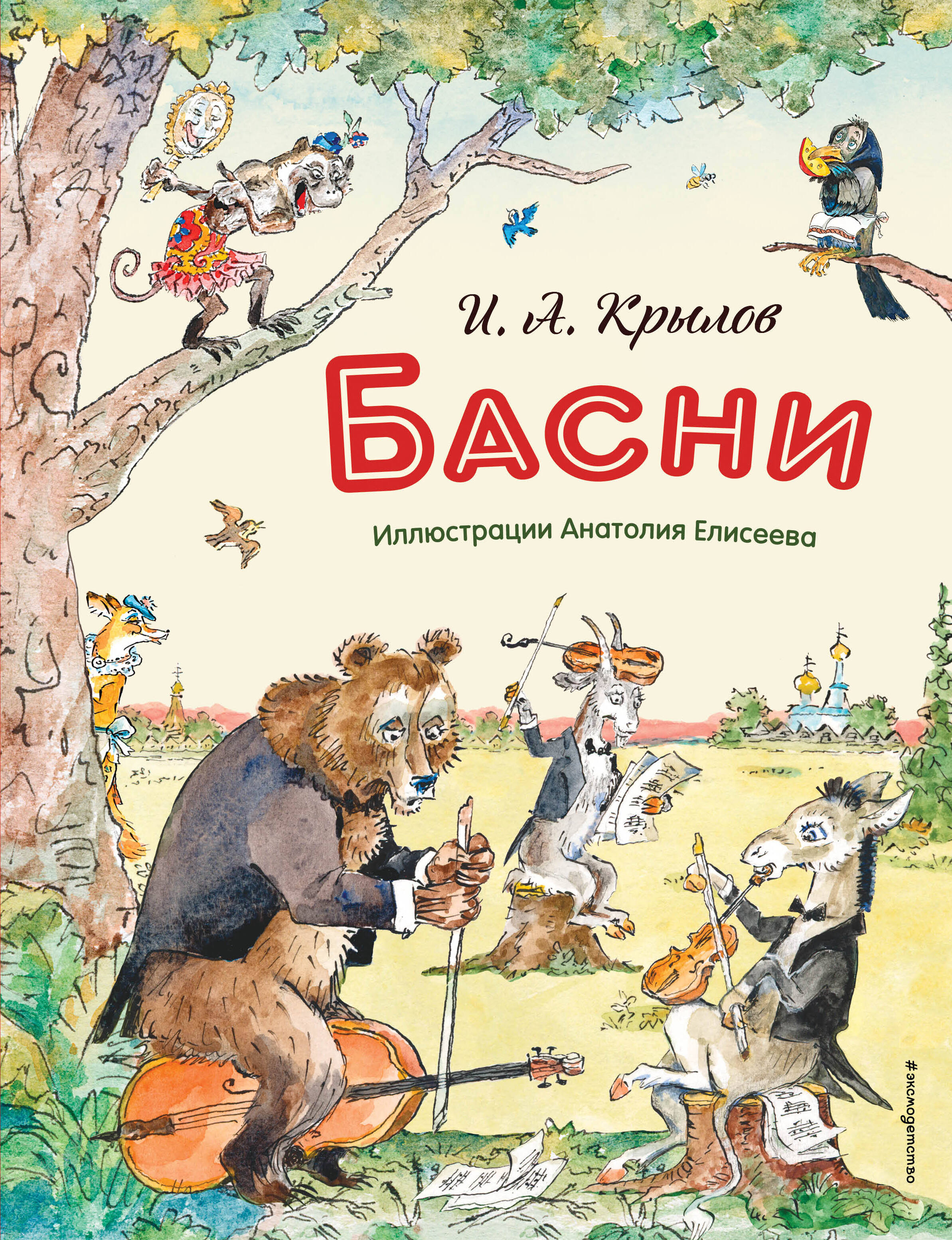 Басни