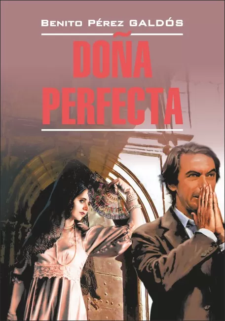 Донья Перфекта (испан/яз)