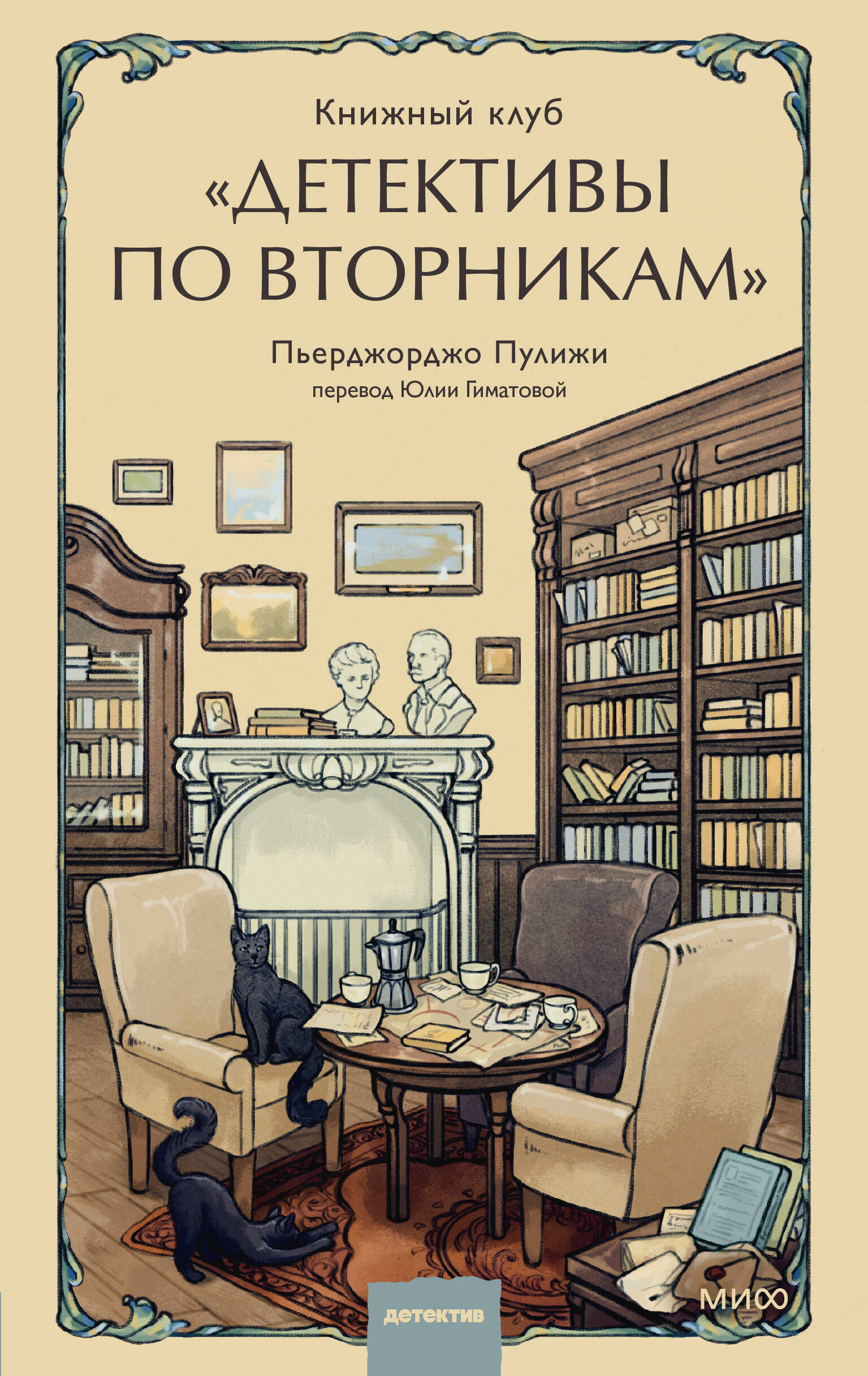 Книжный клуб Детективы по вторникам