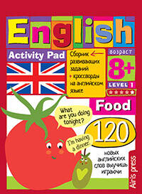 Умный блокнот English Еда (Food) Уровень 1