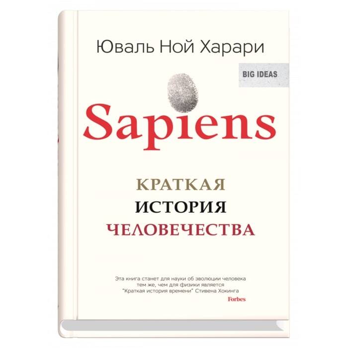 Sapiens Краткая история человечества