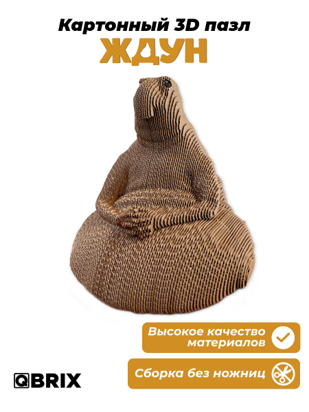 Конструктор 3D Ждун картон