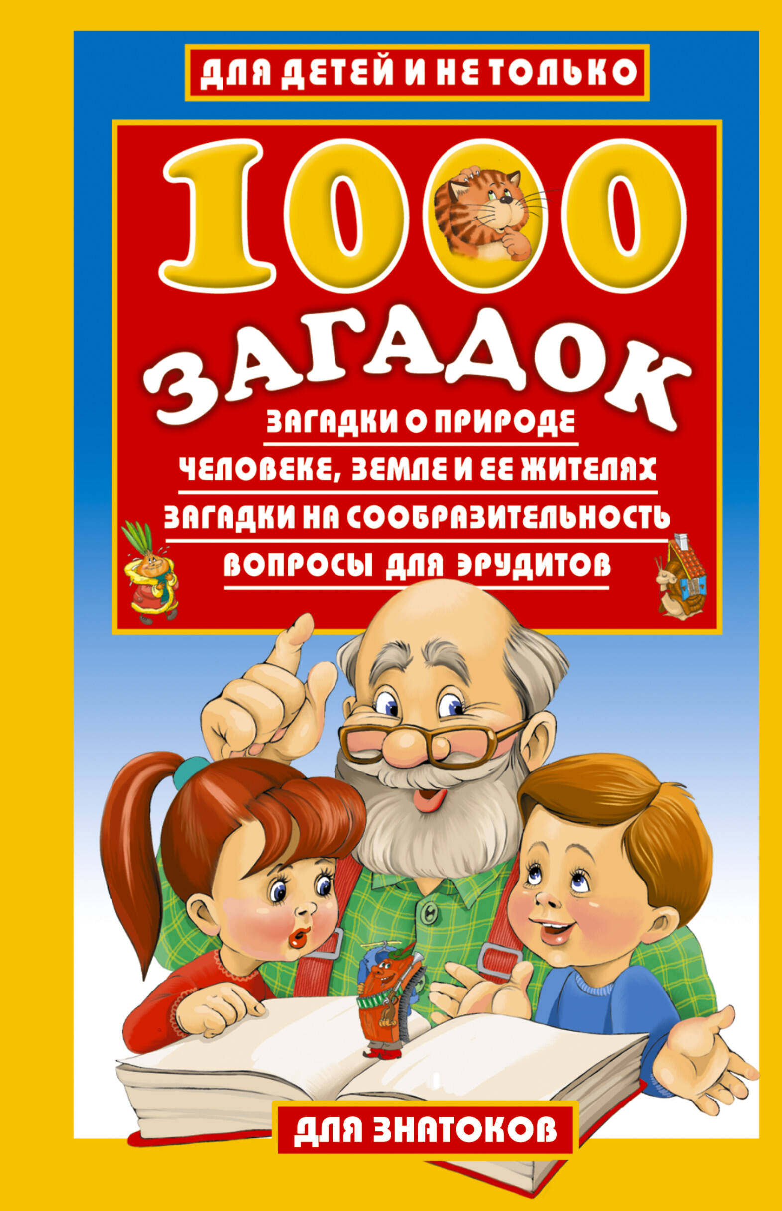 Сказки