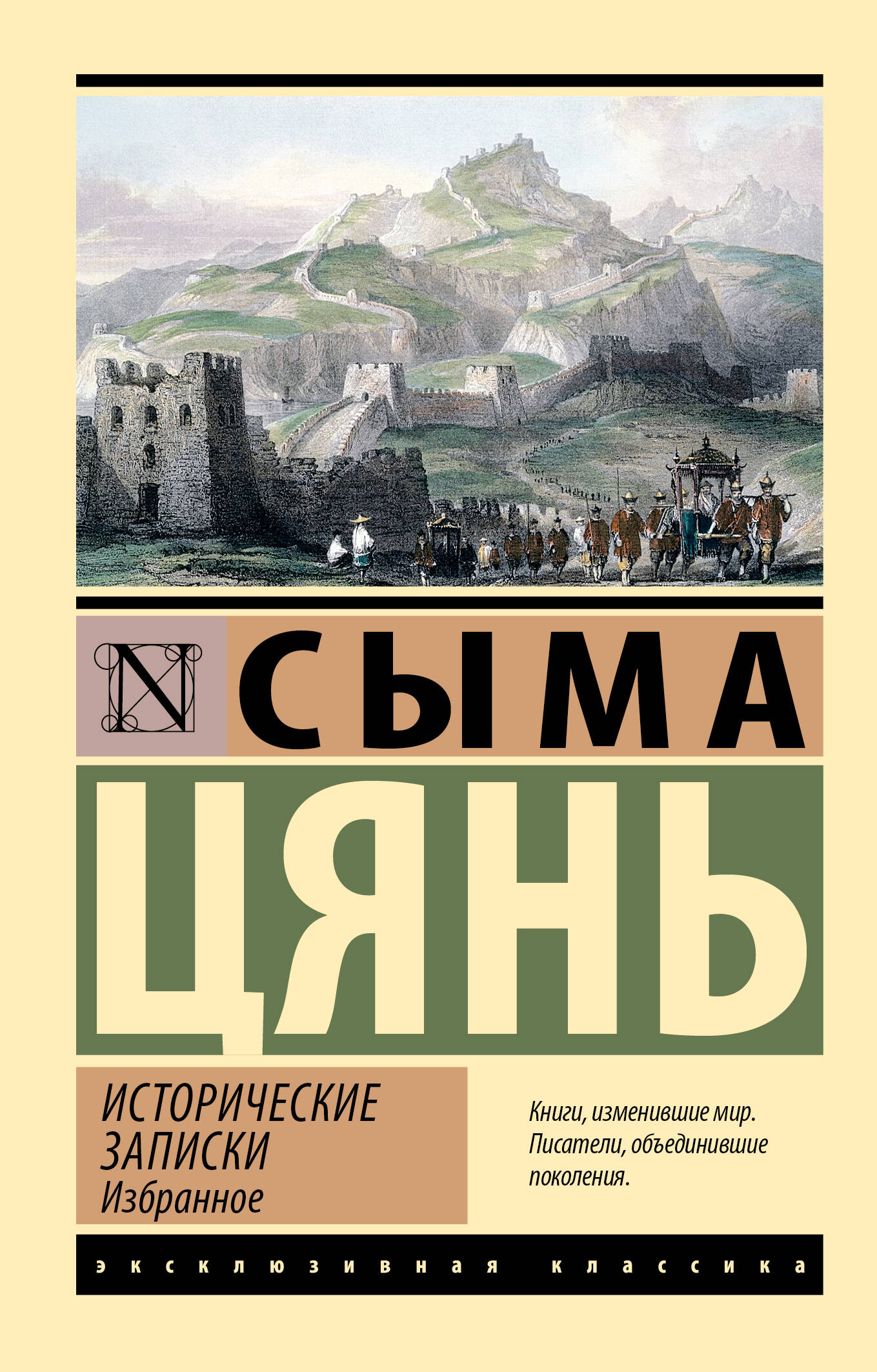 Исторические записки Избранное