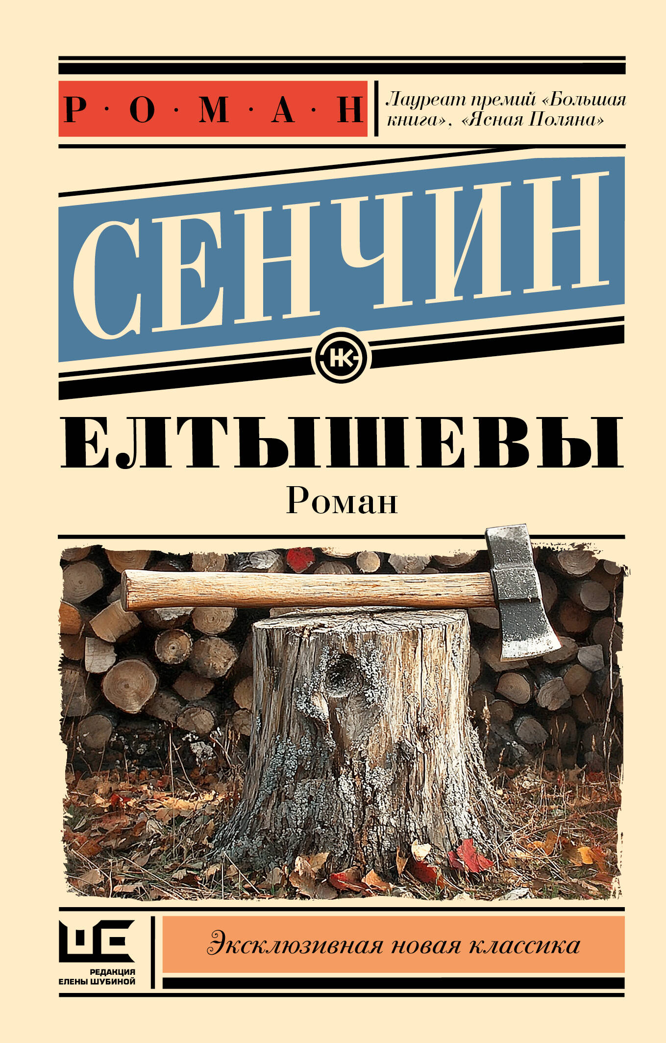 Елтышевы