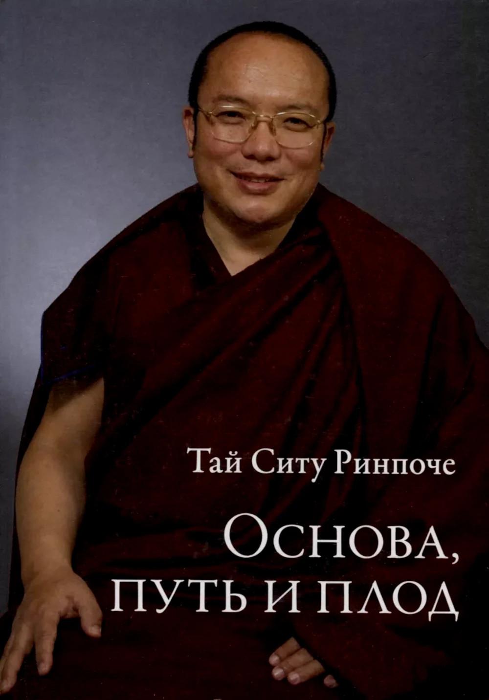 Основа путь и плод