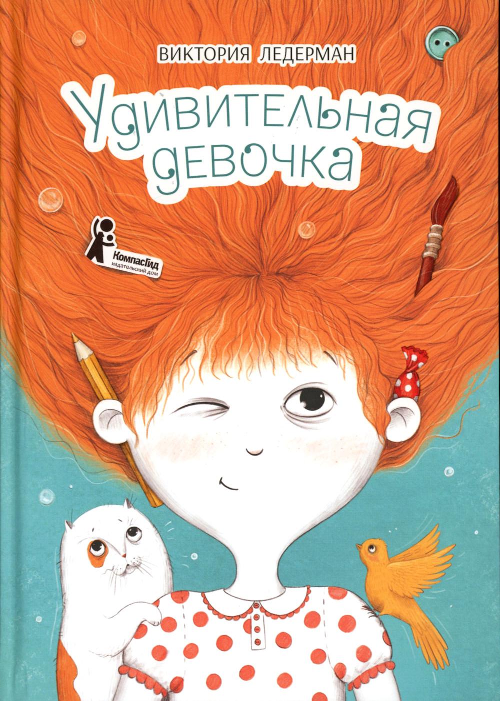 Удивительная девочка