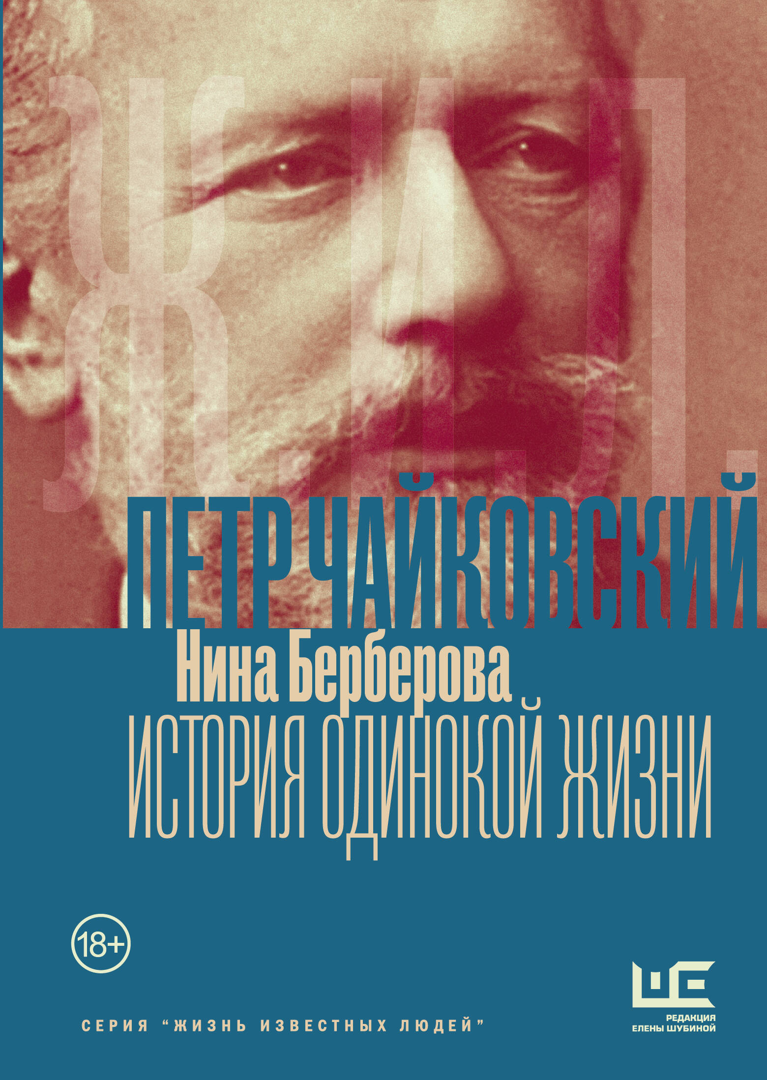 Чайковский История одинокой жизни