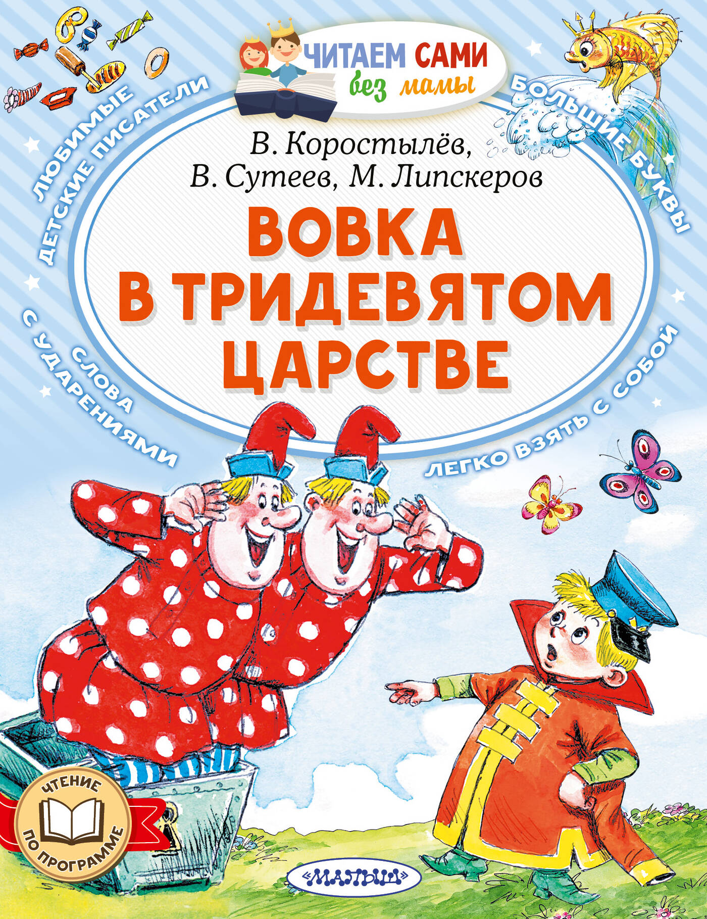 Вовка в тридевятом царстве