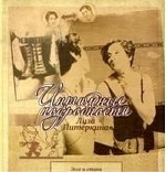 Интимные подробности Эссе и стихи