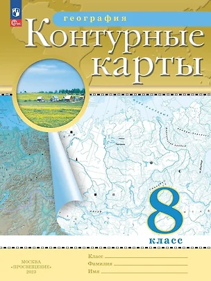 Контурные карты География 8 кл