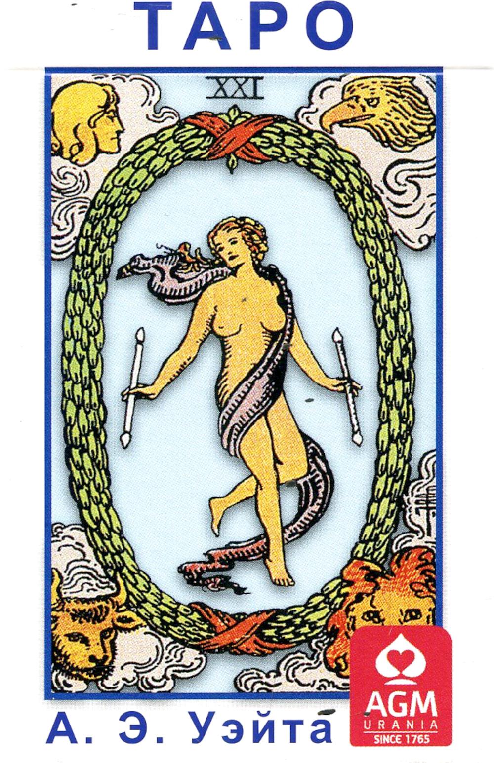 Карты Таро Уэйта