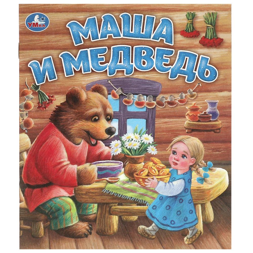 Маша и медведь