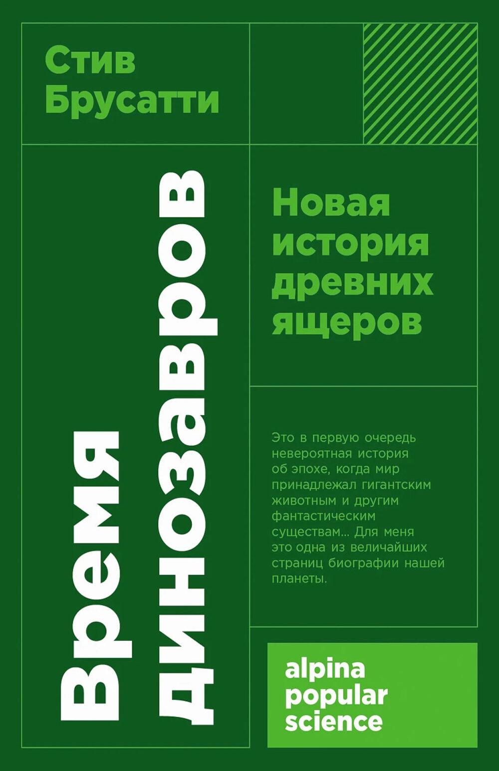 Время динозавров Новая история древних ящеров
